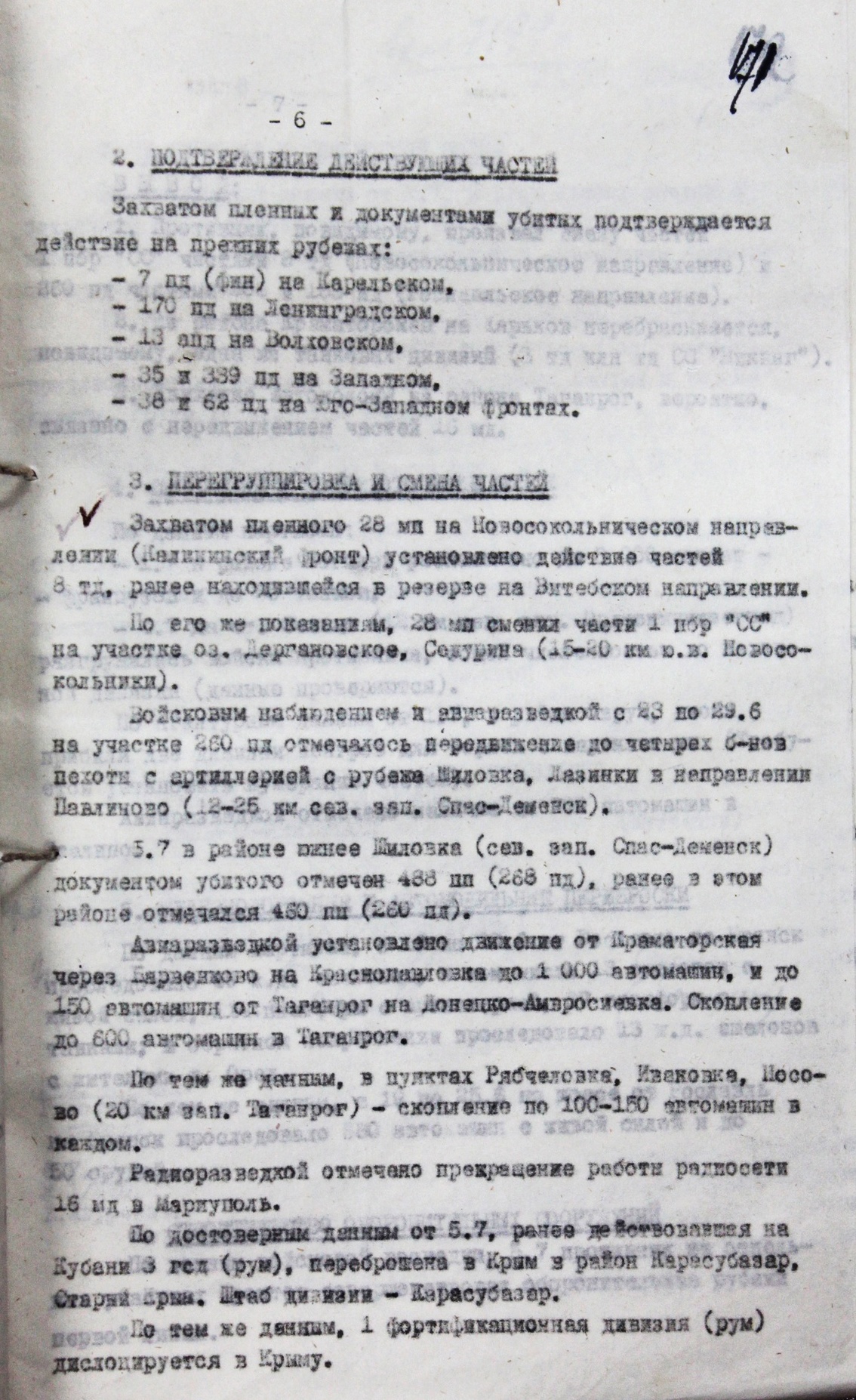 РАЗВЕДСВОДКИ ЗА 6 ИЮЛЯ 1943 ГОДА | 06.07.2023 | Прохоровка - БезФормата